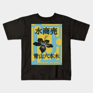 Mizu Shōbai Kids T-Shirt